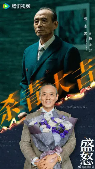 她的盛焰 信息海报