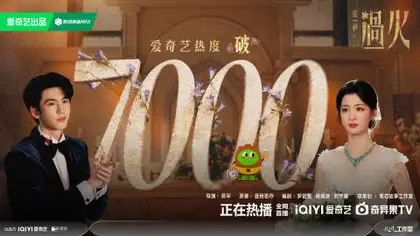 这一秒过火 数据战报