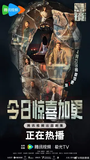 悬镜 信息海报