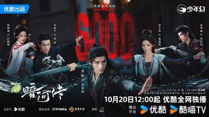 暗河传 数据战报