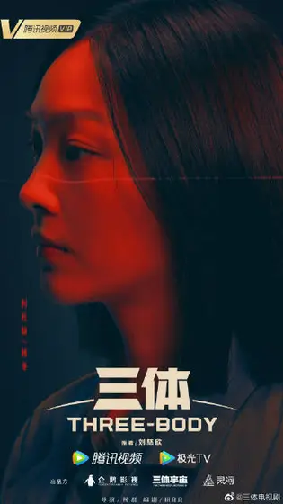 三体 角色海报