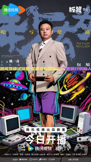 年少有为 角色海报