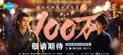 逐玉 数据战报