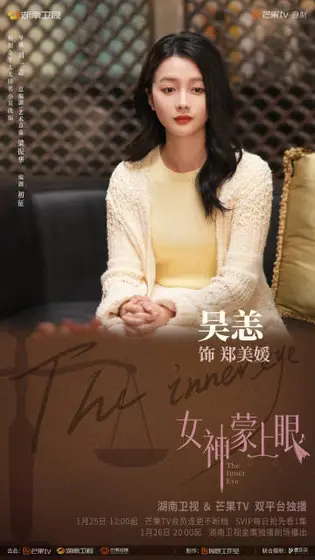 女神蒙上眼 角色海报