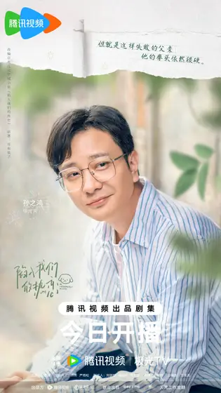 陷入我们的热恋 角色海报