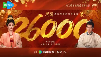 莫离 数据战报
