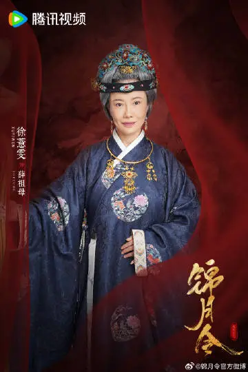 锦月令 角色海报