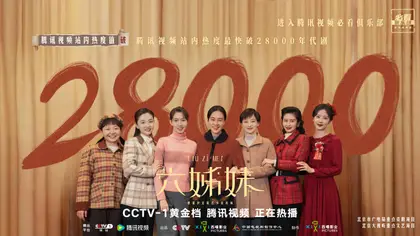六姊妹 数据战报