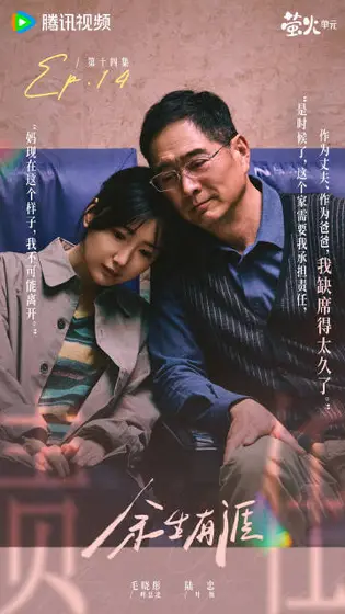 余生有涯 剧情海报