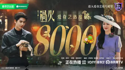 这一秒过火 数据战报