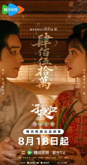 子夜归 数据战报