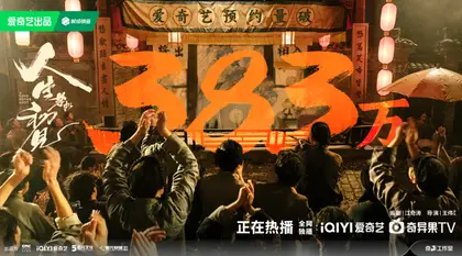人生若如初见 数据战报