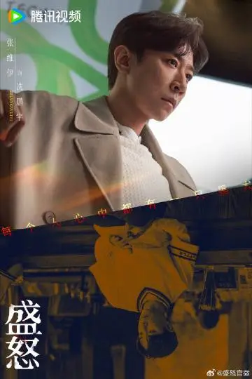 她的盛焰 角色海报