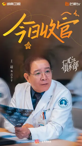 仁心俱乐部 信息海报