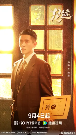 足迹 角色海报