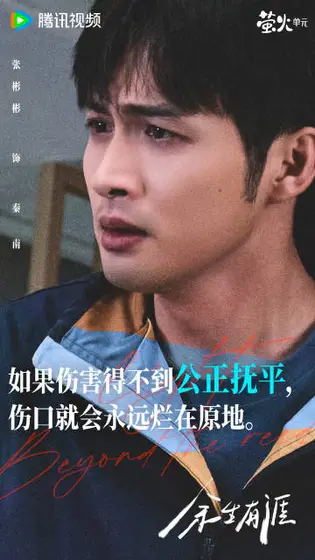 余生有涯 角色海报