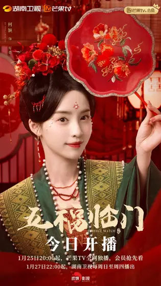 五福临门 角色海报