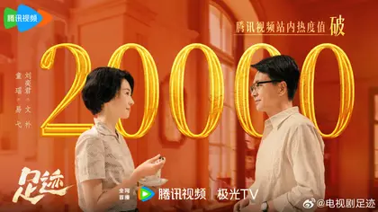 足迹 数据战报
