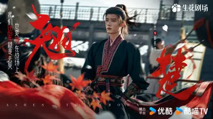 翘楚 角色海报