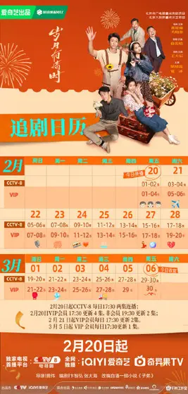 岁月有情时 日历海报