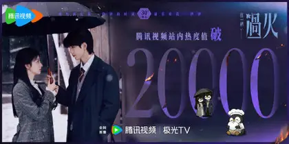 这一秒过火 数据战报