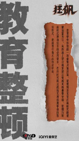 狂飙 信息海报