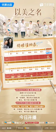 以美之名 日历海报