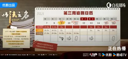 以法之名 日历海报