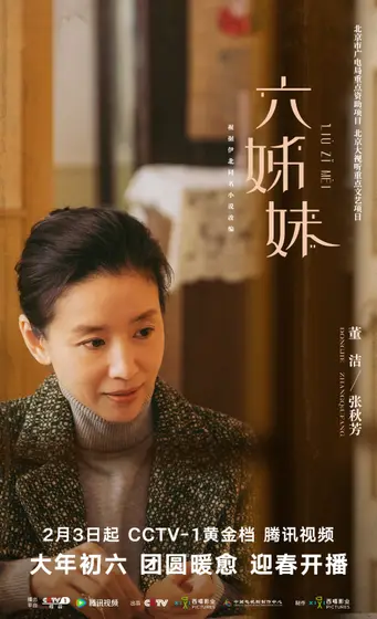 六姊妹 角色海报