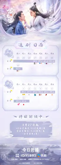 念无双 日历海报