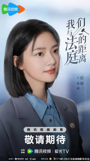 家事法庭 角色海报