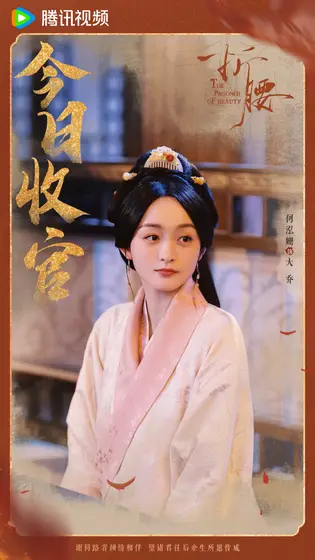 折腰 信息海报