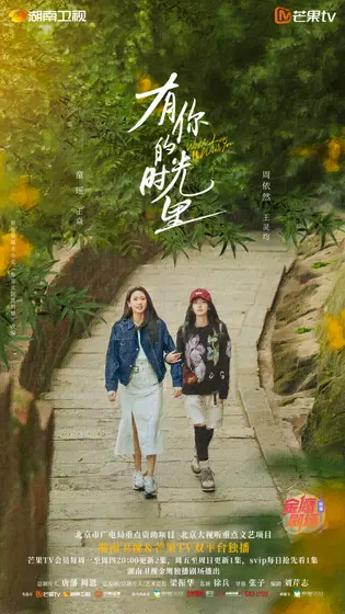 有你的时光里 关系海报