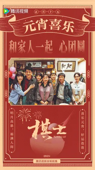 棋士 节日海报