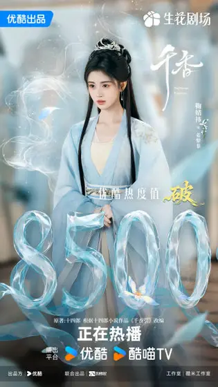 千香 数据战报
