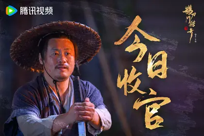 鹊刀门传奇二 信息海报