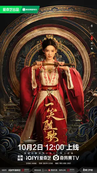 一笑随歌 角色海报