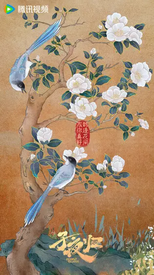 子夜归 节日海报