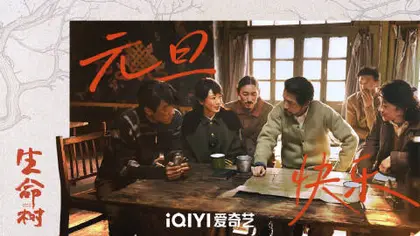 生命树 节日海报