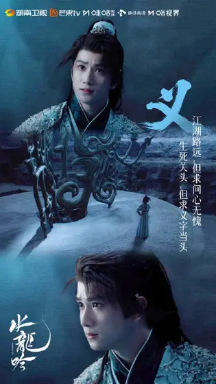 水龙吟 剧情海报